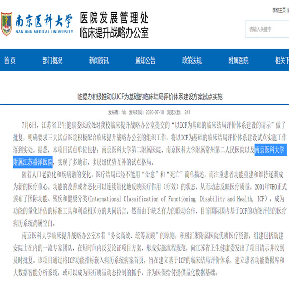 南京医科大学附属盛泽医院(图2)