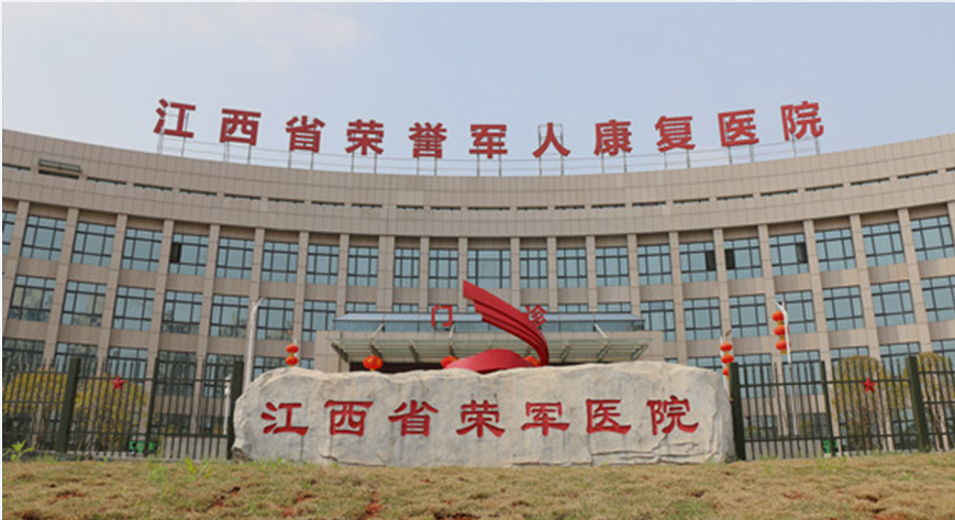 斯坦恩科技的康复数字化管理系统在江西省荣誉军人康复医院顺利上线(图1)